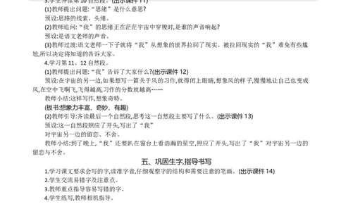 16宇宙的另一边精华版教案_部编人教版3年级下册语文_（赠送）新版-2025年2月三年级下册语文资料(课件+教案)(赠送资料-不需要就不下载)_5.第五单元_16宇宙的另一边_教案