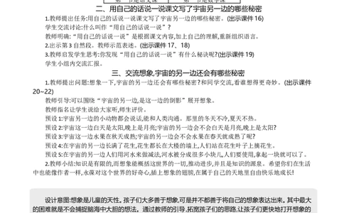 16宇宙的另一边精华版教案_部编人教版3年级下册语文_（赠送）新版-2025年2月三年级下册语文资料(课件+教案)(赠送资料-不需要就不下载)_5.第五单元_16宇宙的另一边_教案