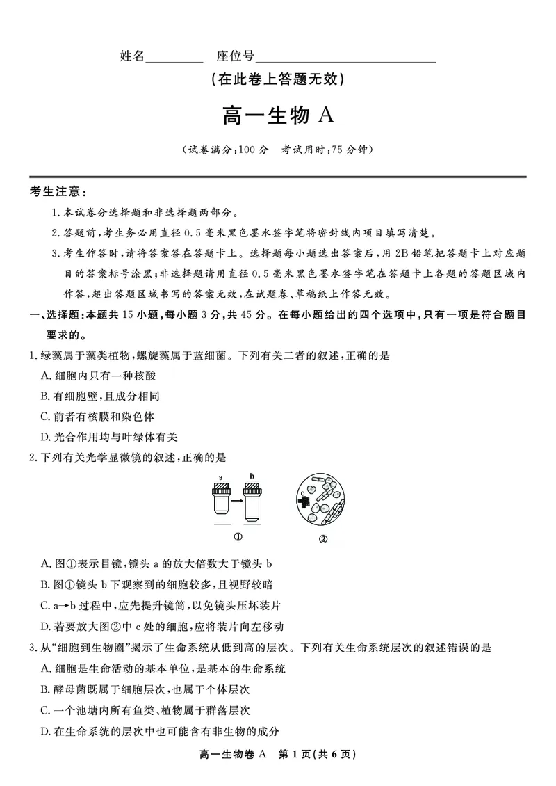 生物试题A&middot;安徽省皖江名校联盟2025-2026学年高一上学期期中联考_2025年11月高一试卷_251121安徽省皖江名校联盟2025-2026学年高一上学期期中联考（全）