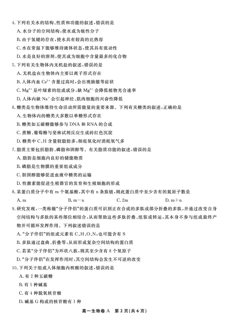 生物试题A&middot;安徽省皖江名校联盟2025-2026学年高一上学期期中联考_2025年11月高一试卷_251121安徽省皖江名校联盟2025-2026学年高一上学期期中联考（全）