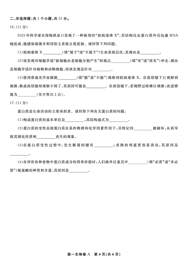 生物试题A&middot;安徽省皖江名校联盟2025-2026学年高一上学期期中联考_2025年11月高一试卷_251121安徽省皖江名校联盟2025-2026学年高一上学期期中联考（全）
