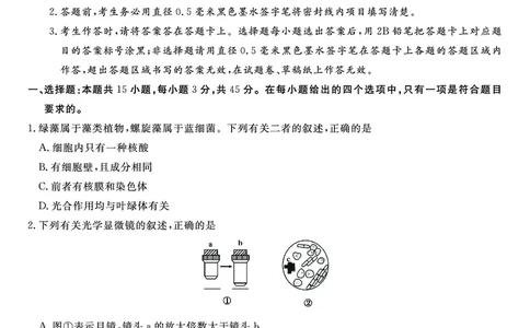 生物试题A&middot;安徽省皖江名校联盟2025-2026学年高一上学期期中联考_2025年11月高一试卷_251121安徽省皖江名校联盟2025-2026学年高一上学期期中联考（全）