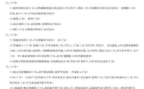 生物答案-河北保定六校高一1月考_2026年02月高一试卷_260202河北省保定市六校2025-2026学年高一上学期1月期末考试（全）