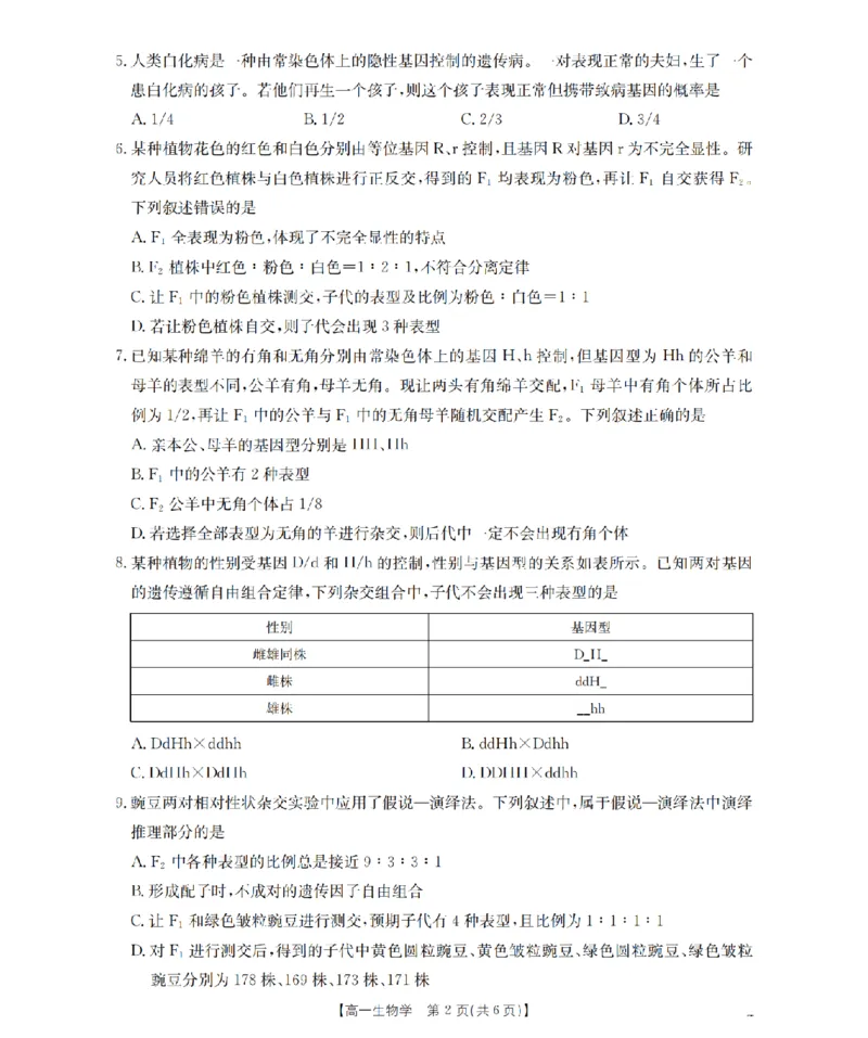 生物试题卷_2026年04月高一试卷_260426河南省南阳市金太阳联考2026年春季高一年级阶段性学情检测（全科）