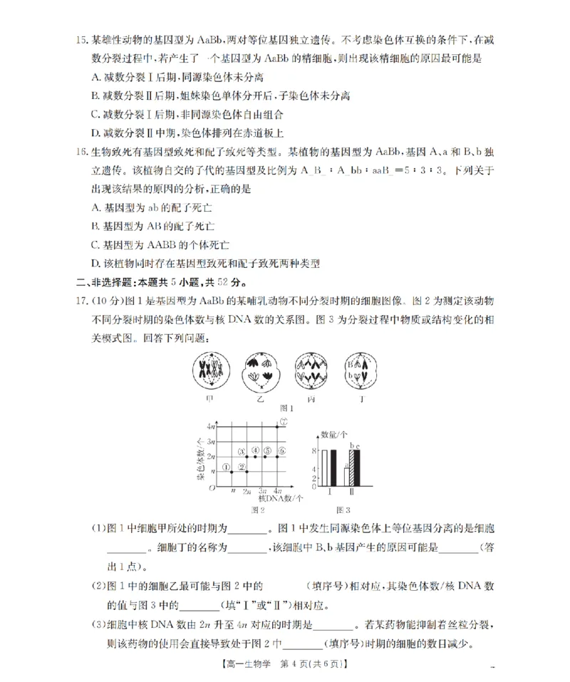 生物试题卷_2026年04月高一试卷_260426河南省南阳市金太阳联考2026年春季高一年级阶段性学情检测（全科）