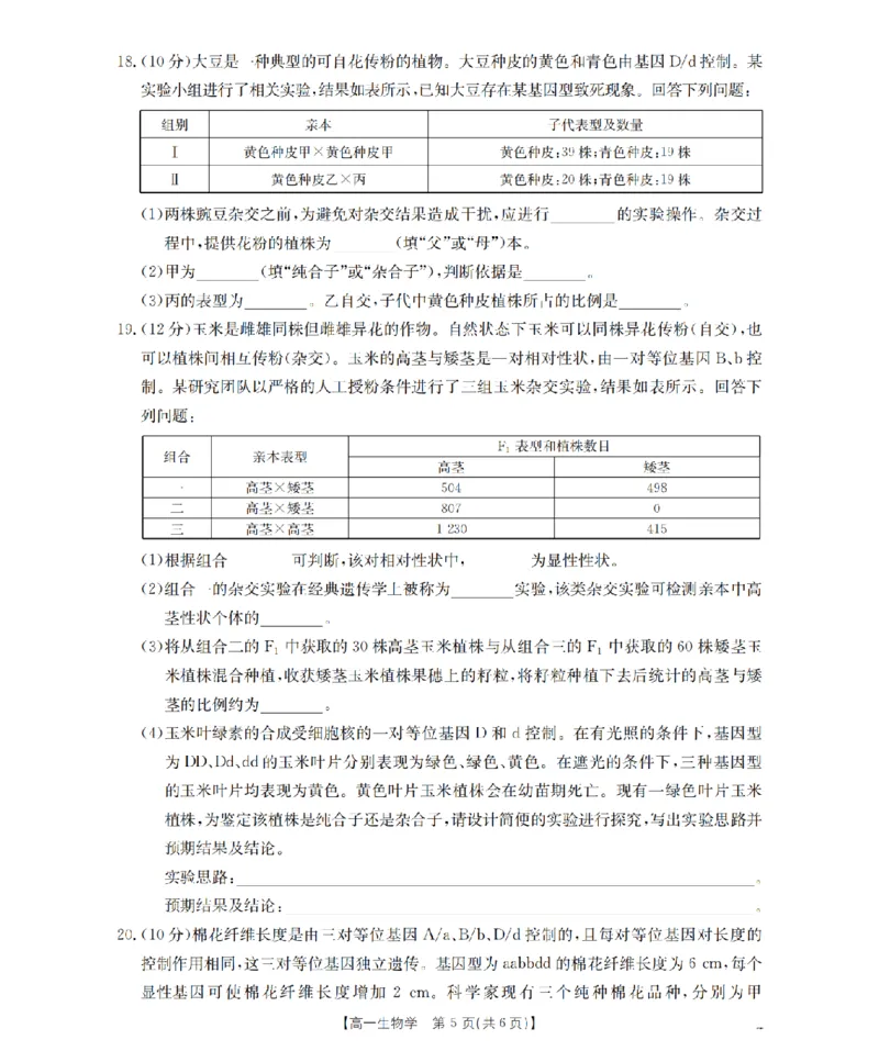 生物试题卷_2026年04月高一试卷_260426河南省南阳市金太阳联考2026年春季高一年级阶段性学情检测（全科）