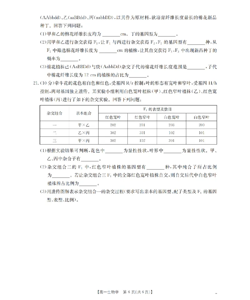 生物试题卷_2026年04月高一试卷_260426河南省南阳市金太阳联考2026年春季高一年级阶段性学情检测（全科）