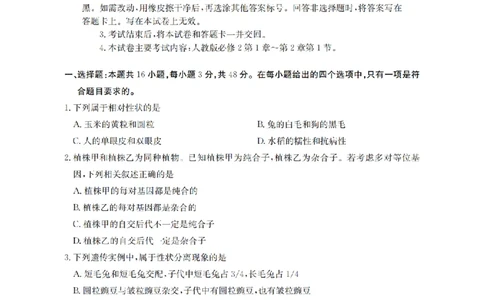 生物试题卷_2026年04月高一试卷_260426河南省南阳市金太阳联考2026年春季高一年级阶段性学情检测（全科）