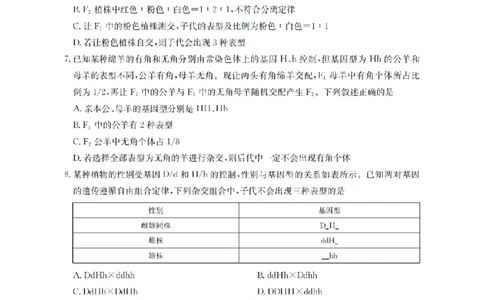生物试题卷_2026年04月高一试卷_260426河南省南阳市金太阳联考2026年春季高一年级阶段性学情检测（全科）