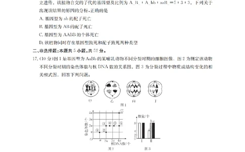 生物试题卷_2026年04月高一试卷_260426河南省南阳市金太阳联考2026年春季高一年级阶段性学情检测（全科）