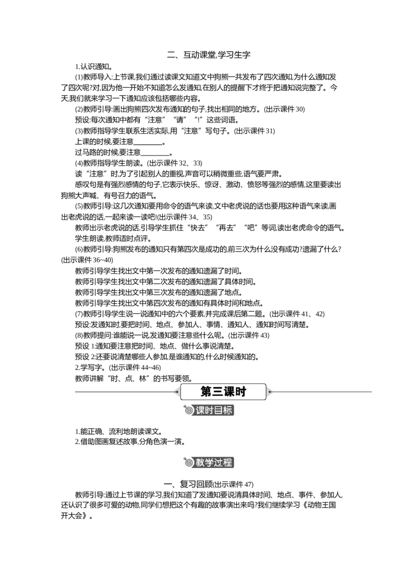 16动物王国开大会精华版教案_部编人教版1年级下册语文_（赠送）新版-2025年2月一年级下册语文资料(课件+教案)(赠送资料-不需要就不下载)_7.第七单元_16动物王国开大会