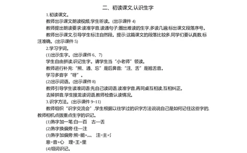 16动物王国开大会精华版教案_部编人教版1年级下册语文_（赠送）新版-2025年2月一年级下册语文资料(课件+教案)(赠送资料-不需要就不下载)_7.第七单元_16动物王国开大会
