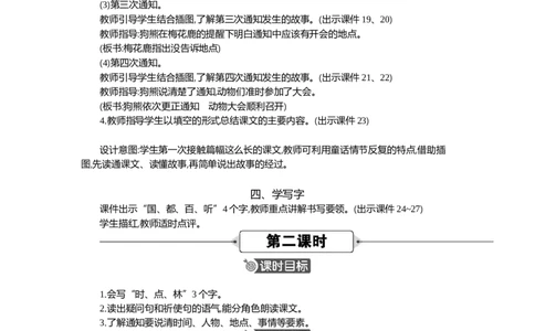 16动物王国开大会精华版教案_部编人教版1年级下册语文_（赠送）新版-2025年2月一年级下册语文资料(课件+教案)(赠送资料-不需要就不下载)_7.第七单元_16动物王国开大会