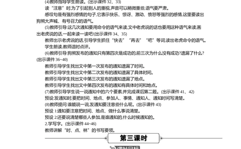 16动物王国开大会精华版教案_部编人教版1年级下册语文_（赠送）新版-2025年2月一年级下册语文资料(课件+教案)(赠送资料-不需要就不下载)_7.第七单元_16动物王国开大会
