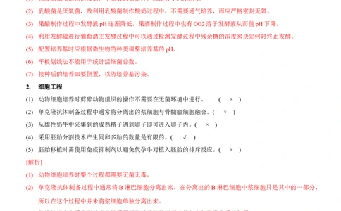 第13讲生物技术与工程（讲练）（解析版）_新高考复习资料_2023年新高考复习资料_二轮复习_2023年高考生物二轮复习讲练测（新教材专用）