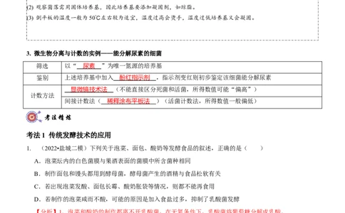 第13讲生物技术与工程（讲练）（解析版）_新高考复习资料_2023年新高考复习资料_二轮复习_2023年高考生物二轮复习讲练测（新教材专用）