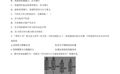 第10章第1节浮力测试题_初物_人教版初中物理初二三同步讲义习题练习八九年级电子资料word素材_20250116_181533_A017&mdash;&mdash;人教版初中物理初二三教案讲义专项练习八九年级电子版word资料