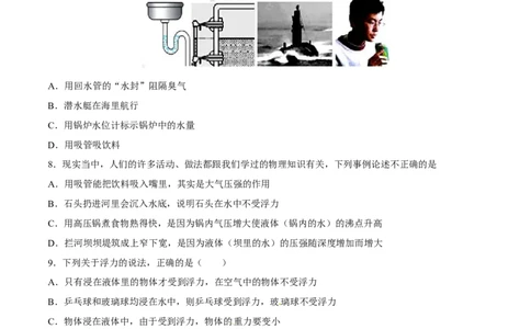 第10章第1节浮力测试题_初物_人教版初中物理初二三同步讲义习题练习八九年级电子资料word素材_20250116_181533_A017&mdash;&mdash;人教版初中物理初二三教案讲义专项练习八九年级电子版word资料