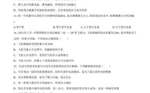 第10章第1节浮力测试题_初物_人教版初中物理初二三同步讲义习题练习八九年级电子资料word素材_20250116_181533_A017&mdash;&mdash;人教版初中物理初二三教案讲义专项练习八九年级电子版word资料