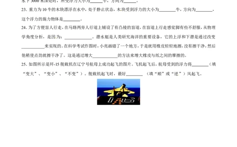 第10章第1节浮力测试题_初物_人教版初中物理初二三同步讲义习题练习八九年级电子资料word素材_20250116_181533_A017&mdash;&mdash;人教版初中物理初二三教案讲义专项练习八九年级电子版word资料