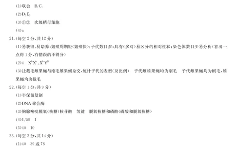 生物答案-六校联盟高一4月联考_2025年05月试卷_0519河北省保定市六校联盟2024-2025学年高一下学期4月期中考试