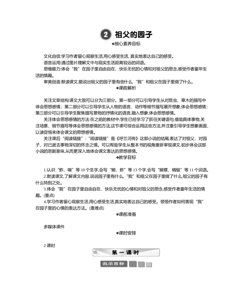 2祖父的园子精华版教案_部编人教版5年级下册语文_（赠送）新版-2025年2月五年级下册语文资料(课件+教案)(赠送资料-不需要就不下载)_1.第一单元_2祖父的园子_教案