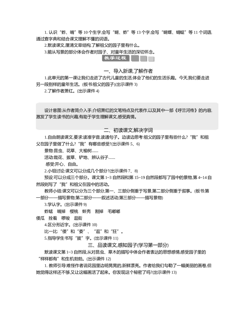 2祖父的园子精华版教案_部编人教版5年级下册语文_（赠送）新版-2025年2月五年级下册语文资料(课件+教案)(赠送资料-不需要就不下载)_1.第一单元_2祖父的园子_教案