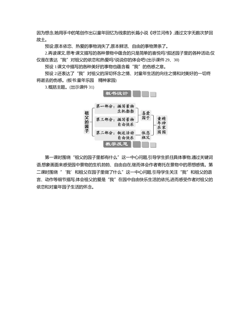 2祖父的园子精华版教案_部编人教版5年级下册语文_（赠送）新版-2025年2月五年级下册语文资料(课件+教案)(赠送资料-不需要就不下载)_1.第一单元_2祖父的园子_教案