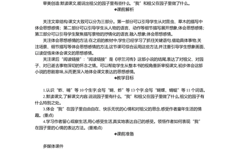 2祖父的园子精华版教案_部编人教版5年级下册语文_（赠送）新版-2025年2月五年级下册语文资料(课件+教案)(赠送资料-不需要就不下载)_1.第一单元_2祖父的园子_教案