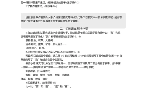 2祖父的园子精华版教案_部编人教版5年级下册语文_（赠送）新版-2025年2月五年级下册语文资料(课件+教案)(赠送资料-不需要就不下载)_1.第一单元_2祖父的园子_教案