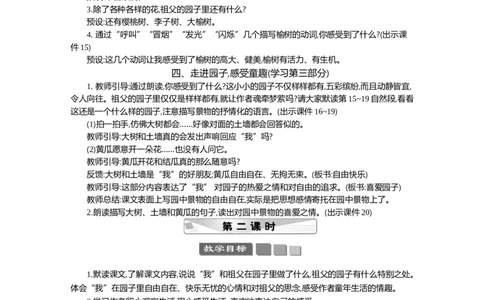 2祖父的园子精华版教案_部编人教版5年级下册语文_（赠送）新版-2025年2月五年级下册语文资料(课件+教案)(赠送资料-不需要就不下载)_1.第一单元_2祖父的园子_教案