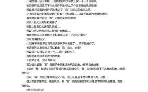 2祖父的园子精华版教案_部编人教版5年级下册语文_（赠送）新版-2025年2月五年级下册语文资料(课件+教案)(赠送资料-不需要就不下载)_1.第一单元_2祖父的园子_教案