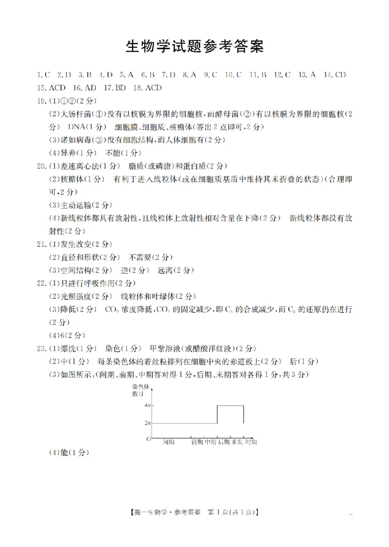 生物学答案_扫描版_2026年03月高一试卷_260325河北省金太阳2025-2026学年高一下学期3月开学联考试题