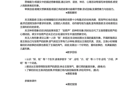 26宝葫芦的秘密（节选）精华版教案_部编人教版4年级下册语文_（赠送）新版-2025年2月四年级下册语文资料(课件+教案)(赠送资料-不需要就不下载)_8.第八单元_26宝葫芦的秘密（节选）_教案