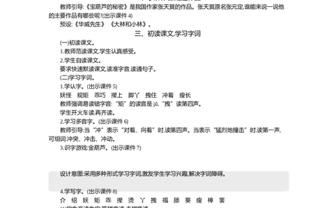 26宝葫芦的秘密（节选）精华版教案_部编人教版4年级下册语文_（赠送）新版-2025年2月四年级下册语文资料(课件+教案)(赠送资料-不需要就不下载)_8.第八单元_26宝葫芦的秘密（节选）_教案