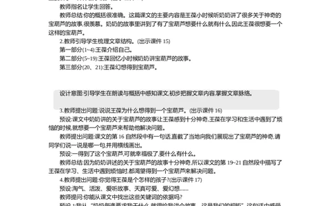 26宝葫芦的秘密（节选）精华版教案_部编人教版4年级下册语文_（赠送）新版-2025年2月四年级下册语文资料(课件+教案)(赠送资料-不需要就不下载)_8.第八单元_26宝葫芦的秘密（节选）_教案