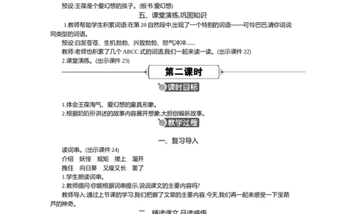 26宝葫芦的秘密（节选）精华版教案_部编人教版4年级下册语文_（赠送）新版-2025年2月四年级下册语文资料(课件+教案)(赠送资料-不需要就不下载)_8.第八单元_26宝葫芦的秘密（节选）_教案
