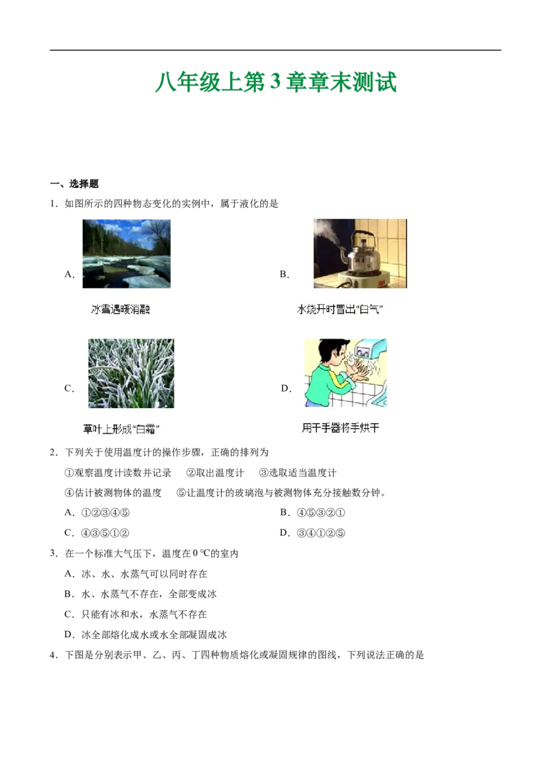 第03章章末测试-初中物理同步讲义_初物_人教版初中物理初二三教案讲义专项练习八九年级电子版word资料_最新人教版初中物理初二上册_03人教版初中物理同步讲义专题8上