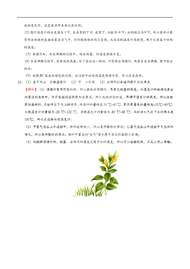 第03章章末测试-初中物理同步讲义_初物_人教版初中物理初二三教案讲义专项练习八九年级电子版word资料_最新人教版初中物理初二上册_03人教版初中物理同步讲义专题8上