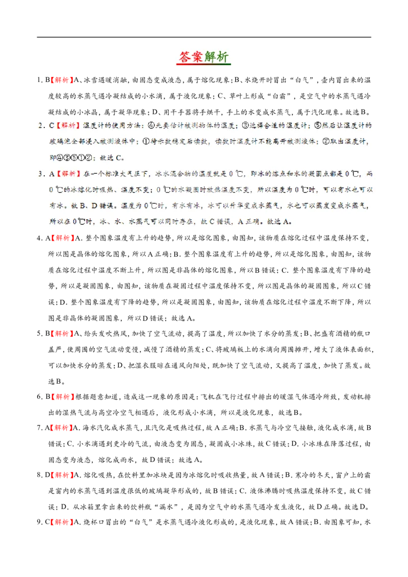 第03章章末测试-初中物理同步讲义_初物_人教版初中物理初二三教案讲义专项练习八九年级电子版word资料_最新人教版初中物理初二上册_03人教版初中物理同步讲义专题8上
