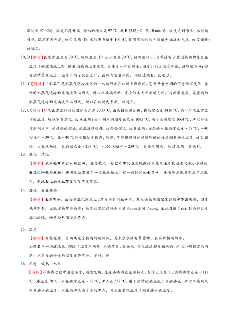 第03章章末测试-初中物理同步讲义_初物_人教版初中物理初二三教案讲义专项练习八九年级电子版word资料_最新人教版初中物理初二上册_03人教版初中物理同步讲义专题8上