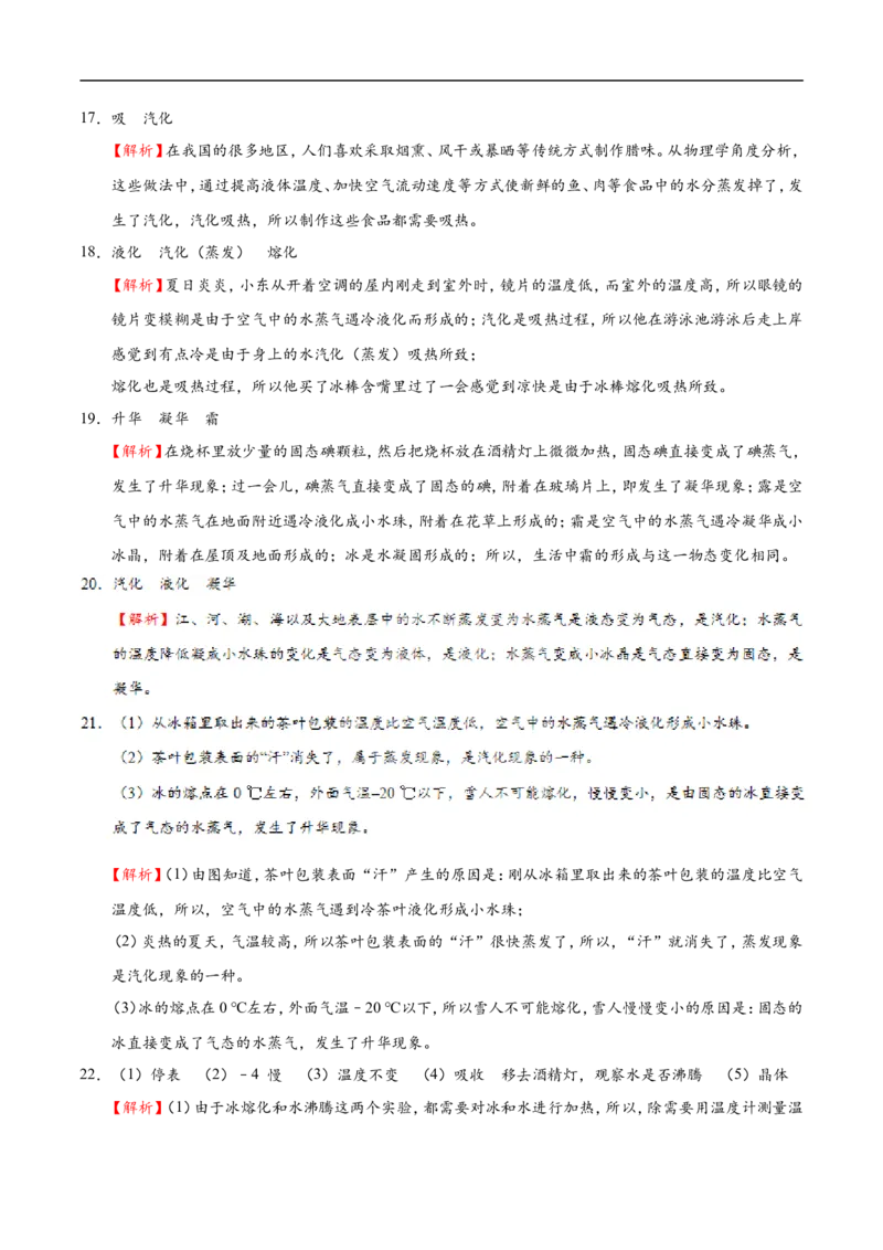 第03章章末测试-初中物理同步讲义_初物_人教版初中物理初二三教案讲义专项练习八九年级电子版word资料_最新人教版初中物理初二上册_03人教版初中物理同步讲义专题8上