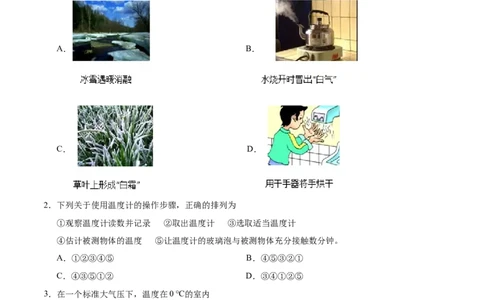 第03章章末测试-初中物理同步讲义_初物_人教版初中物理初二三教案讲义专项练习八九年级电子版word资料_最新人教版初中物理初二上册_03人教版初中物理同步讲义专题8上