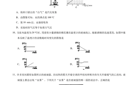 第03章章末测试-初中物理同步讲义_初物_人教版初中物理初二三教案讲义专项练习八九年级电子版word资料_最新人教版初中物理初二上册_03人教版初中物理同步讲义专题8上