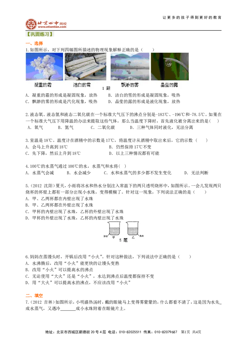 汽化和液化（提高）巩固练习_初物_1初中物理_4初二物理人教版知识导学