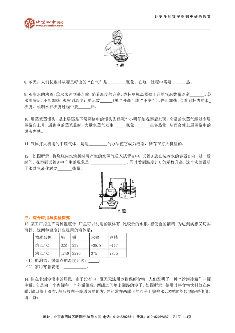 汽化和液化（提高）巩固练习_初物_1初中物理_4初二物理人教版知识导学