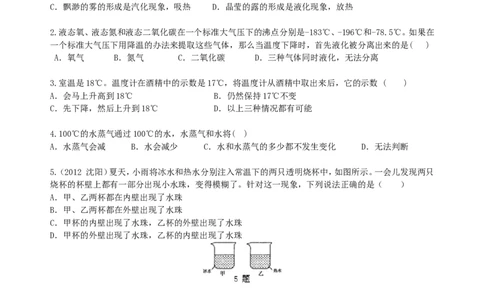 汽化和液化（提高）巩固练习_初物_1初中物理_4初二物理人教版知识导学