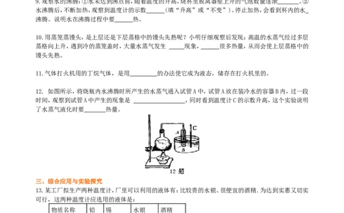 汽化和液化（提高）巩固练习_初物_1初中物理_4初二物理人教版知识导学
