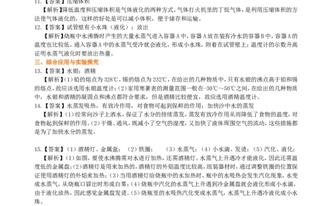 汽化和液化（提高）巩固练习_初物_1初中物理_4初二物理人教版知识导学