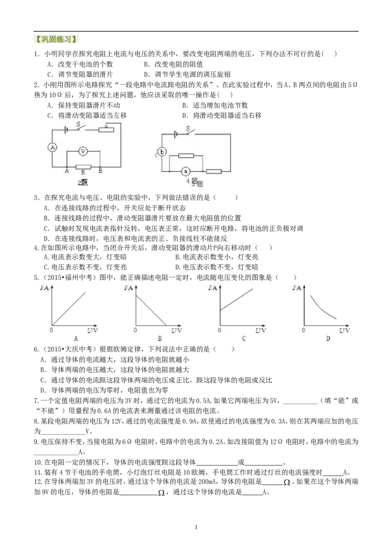 欧姆定律巩固练习_初物_1初中物理_初三物理_欧姆定律
